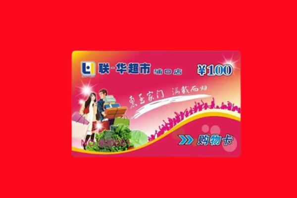 东莞沙田镇购物卡回收